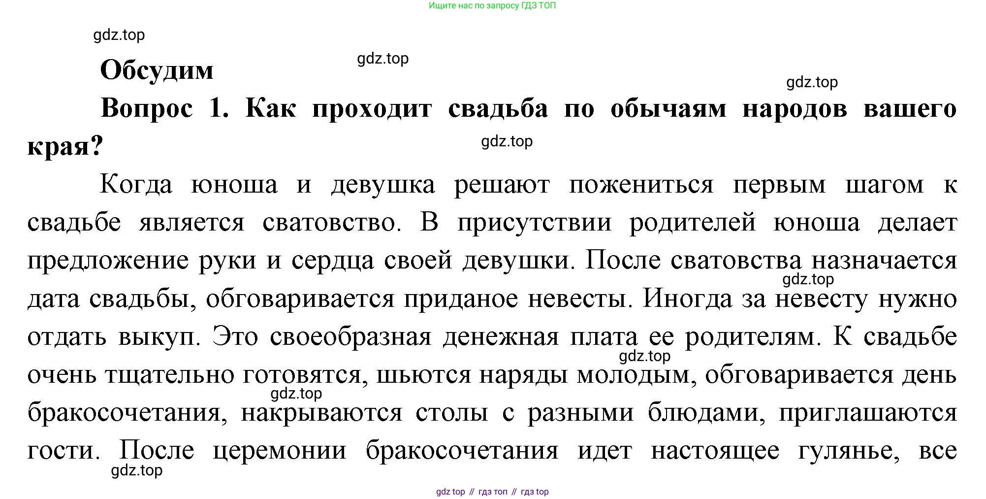 Окружающий мир, 3 класс Учебник, авторы: Плешаков Андрей Анатольевич, Новицкая Марина Юрьевна, издательство Просвещение, Москва, 2019, белого цвета, Часть 2, страница 35, номер 1, Решение