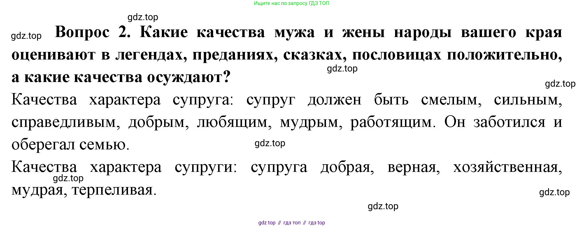 Окружающий мир, 3 класс Учебник, авторы: Плешаков Андрей Анатольевич, Новицкая Марина Юрьевна, издательство Просвещение, Москва, 2019, белого цвета, Часть 2, страница 35, номер 2, Решение