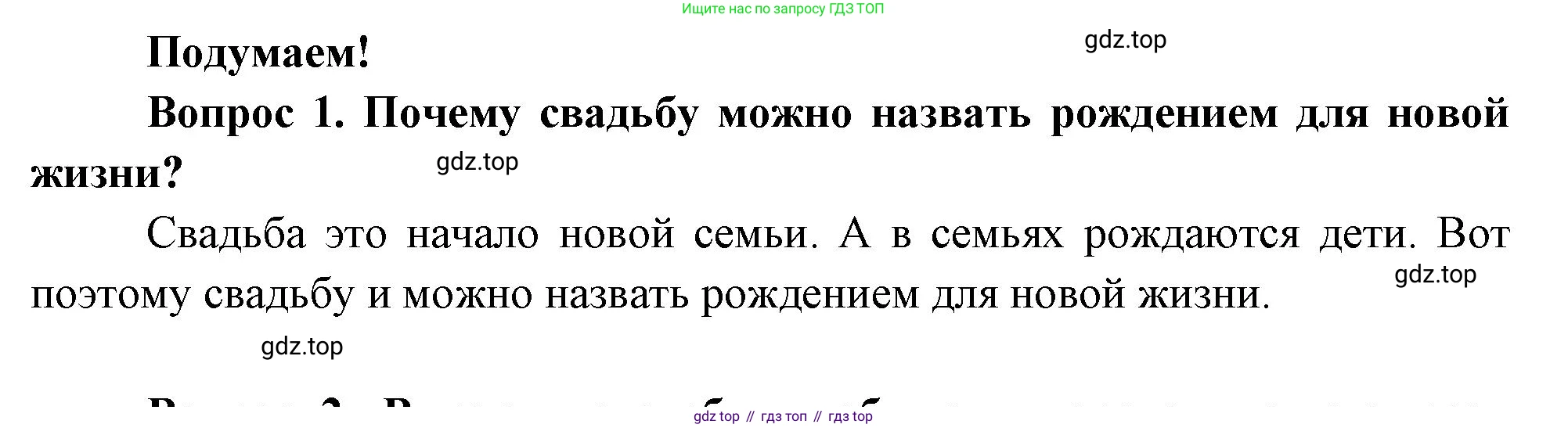 Окружающий мир, 3 класс Учебник, авторы: Плешаков Андрей Анатольевич, Новицкая Марина Юрьевна, издательство Просвещение, Москва, 2019, белого цвета, Часть 2, страница 35, номер 1, Решение