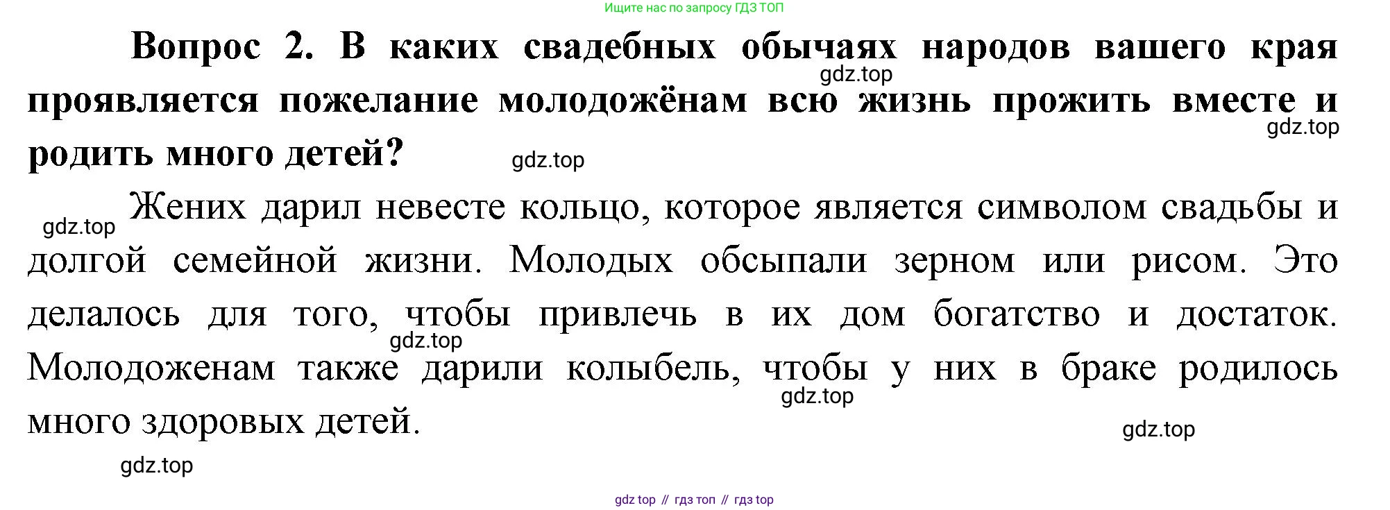 Окружающий мир, 3 класс Учебник, авторы: Плешаков Андрей Анатольевич, Новицкая Марина Юрьевна, издательство Просвещение, Москва, 2019, белого цвета, Часть 2, страница 35, номер 2, Решение
