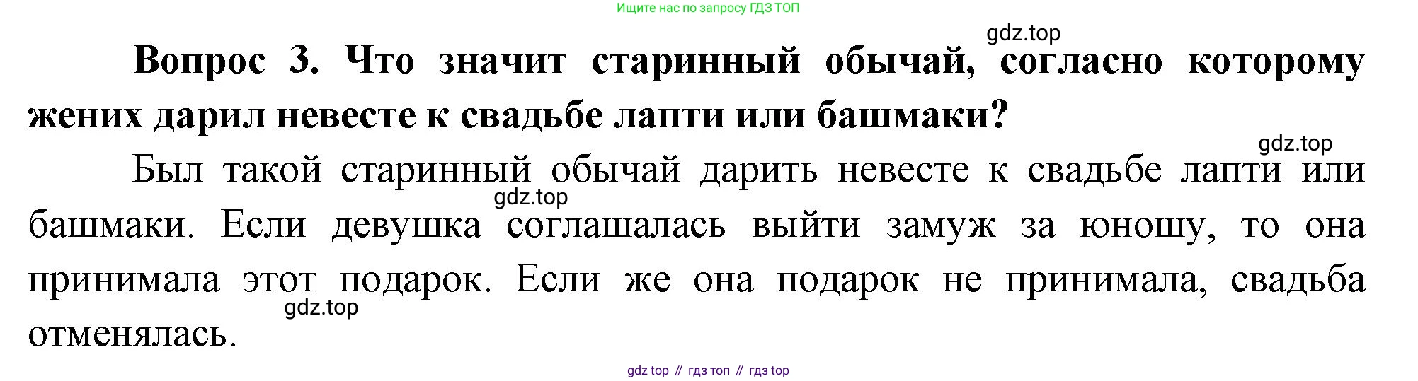 Окружающий мир, 3 класс Учебник, авторы: Плешаков Андрей Анатольевич, Новицкая Марина Юрьевна, издательство Просвещение, Москва, 2019, белого цвета, Часть 2, страница 35, номер 3, Решение