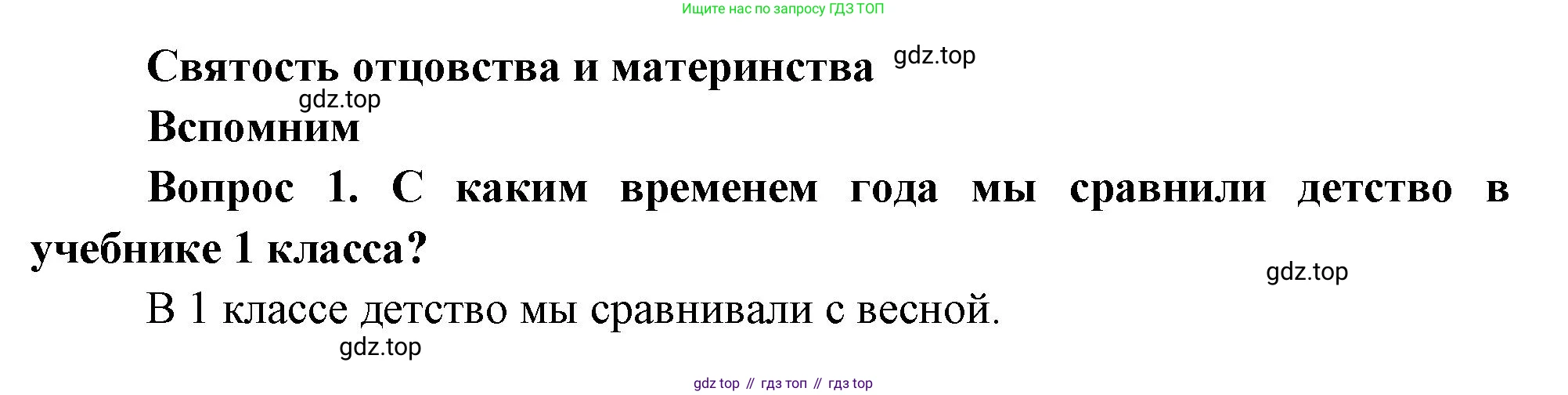 Окружающий мир, 3 класс Учебник, авторы: Плешаков Андрей Анатольевич, Новицкая Марина Юрьевна, издательство Просвещение, Москва, 2019, белого цвета, Часть 2, страница 36, номер 1, Решение