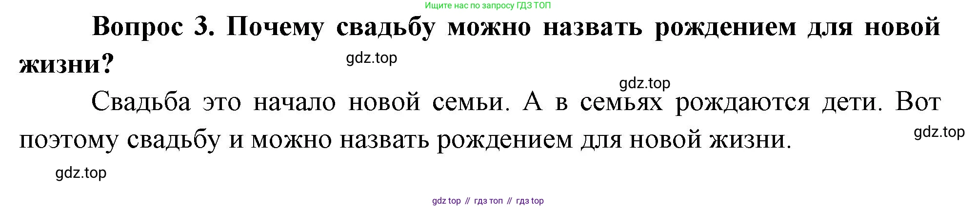 Окружающий мир, 3 класс Учебник, авторы: Плешаков Андрей Анатольевич, Новицкая Марина Юрьевна, издательство Просвещение, Москва, 2019, белого цвета, Часть 2, страница 36, номер 3, Решение
