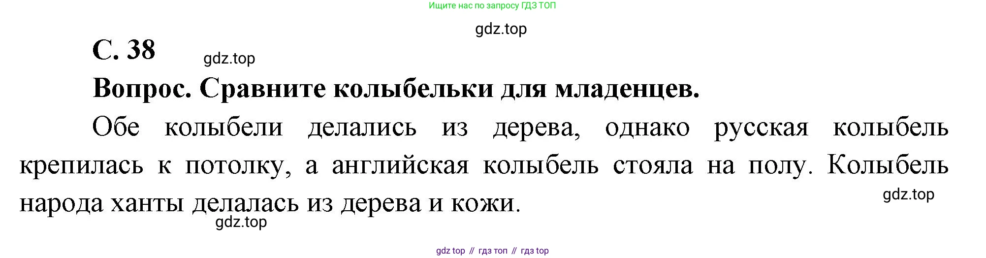 Окружающий мир, 3 класс Учебник, авторы: Плешаков Андрей Анатольевич, Новицкая Марина Юрьевна, издательство Просвещение, Москва, 2019, белого цвета, Часть 2, страница 38, номер 2, Решение