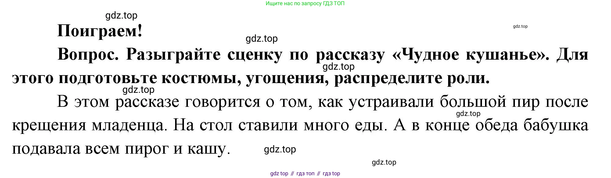 Окружающий мир, 3 класс Учебник, авторы: Плешаков Андрей Анатольевич, Новицкая Марина Юрьевна, издательство Просвещение, Москва, 2019, белого цвета, Часть 2, страница 39, Решение