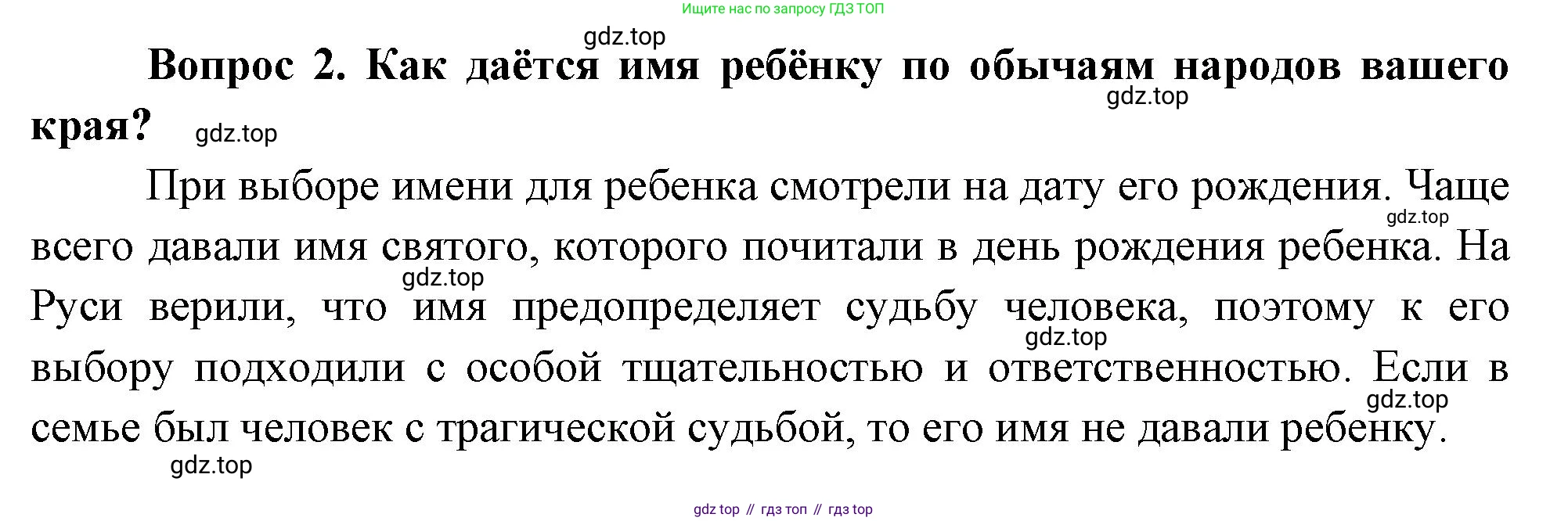Окружающий мир, 3 класс Учебник, авторы: Плешаков Андрей Анатольевич, Новицкая Марина Юрьевна, издательство Просвещение, Москва, 2019, белого цвета, Часть 2, страница 39, номер 2, Решение