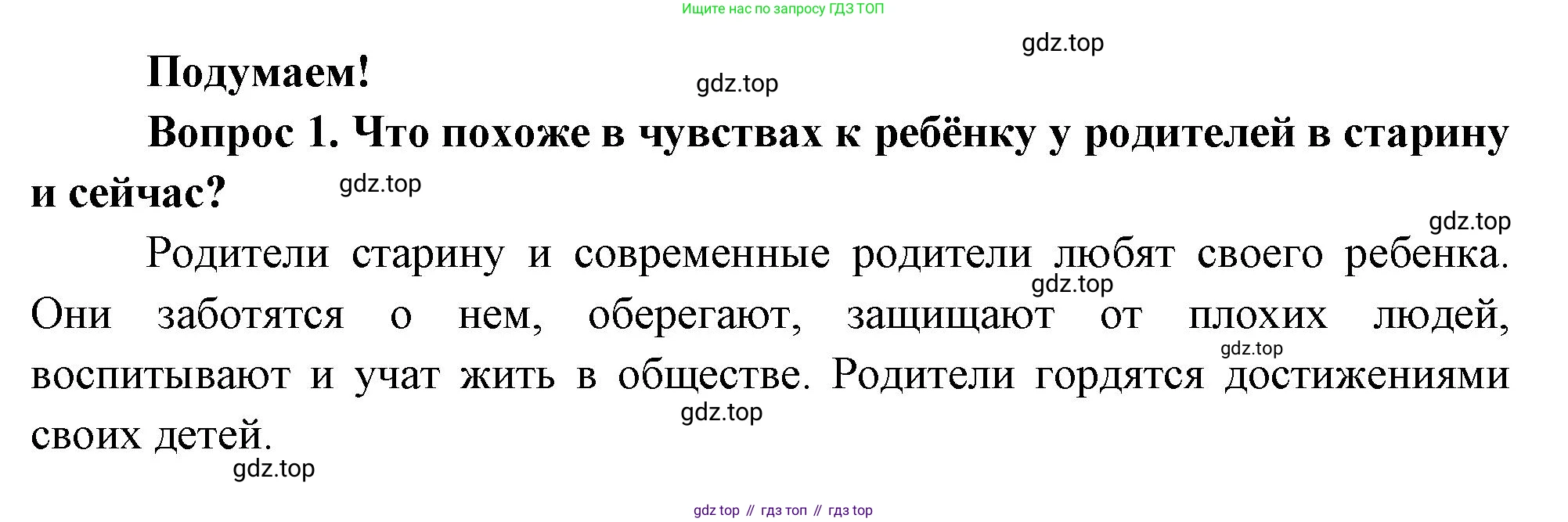 Окружающий мир, 3 класс Учебник, авторы: Плешаков Андрей Анатольевич, Новицкая Марина Юрьевна, издательство Просвещение, Москва, 2019, белого цвета, Часть 2, страница 39, номер 1, Решение