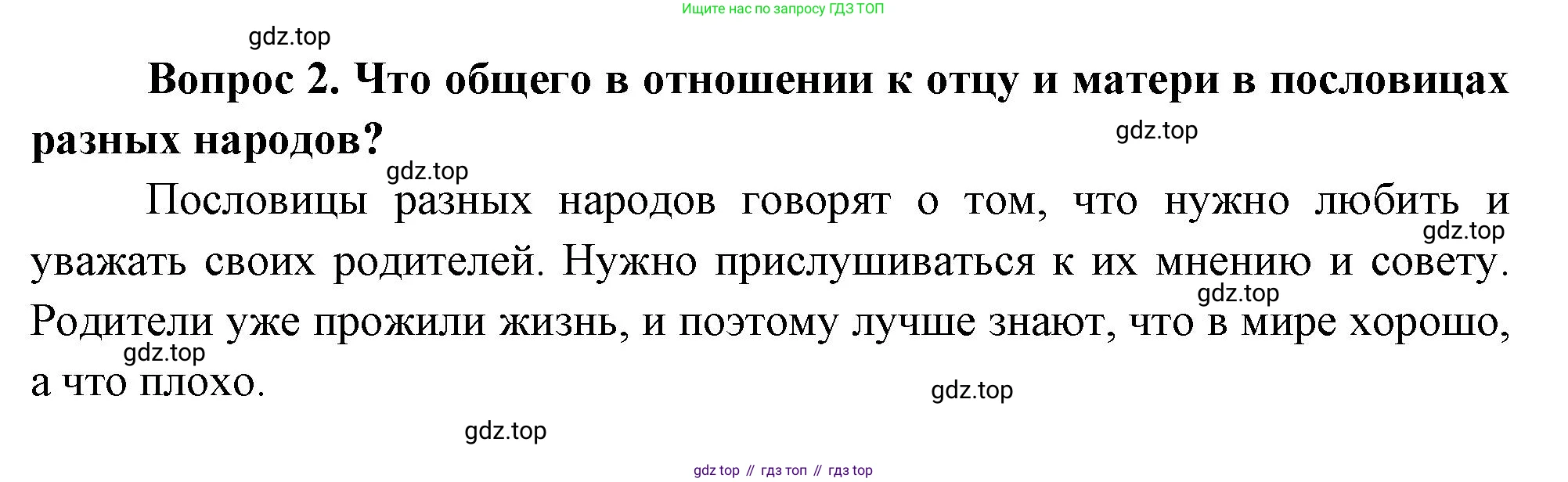 Окружающий мир, 3 класс Учебник, авторы: Плешаков Андрей Анатольевич, Новицкая Марина Юрьевна, издательство Просвещение, Москва, 2019, белого цвета, Часть 2, страница 39, номер 2, Решение