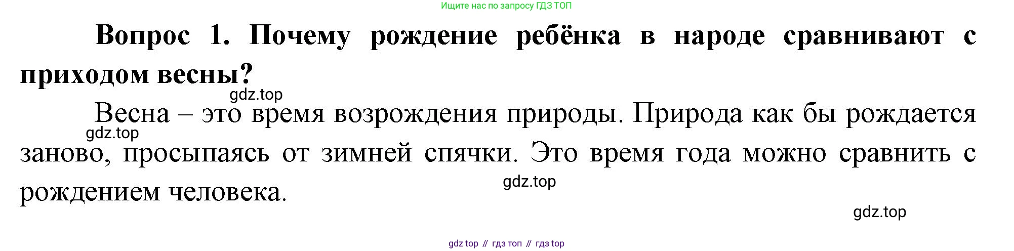 Окружающий мир, 3 класс Учебник, авторы: Плешаков Андрей Анатольевич, Новицкая Марина Юрьевна, издательство Просвещение, Москва, 2019, белого цвета, Часть 2, страница 39, номер 1, Решение