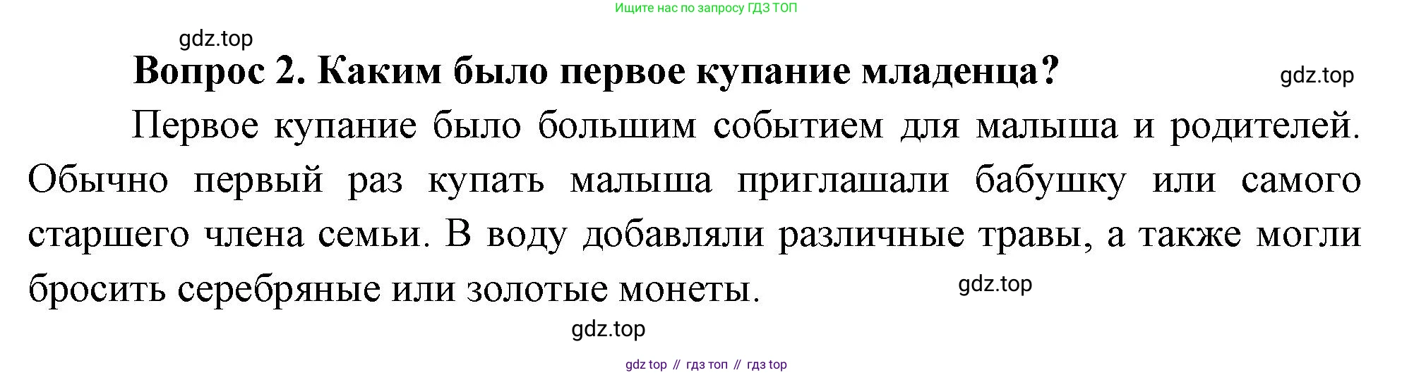 Окружающий мир, 3 класс Учебник, авторы: Плешаков Андрей Анатольевич, Новицкая Марина Юрьевна, издательство Просвещение, Москва, 2019, белого цвета, Часть 2, страница 39, номер 2, Решение