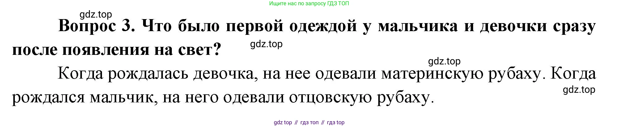 Окружающий мир, 3 класс Учебник, авторы: Плешаков Андрей Анатольевич, Новицкая Марина Юрьевна, издательство Просвещение, Москва, 2019, белого цвета, Часть 2, страница 39, номер 3, Решение