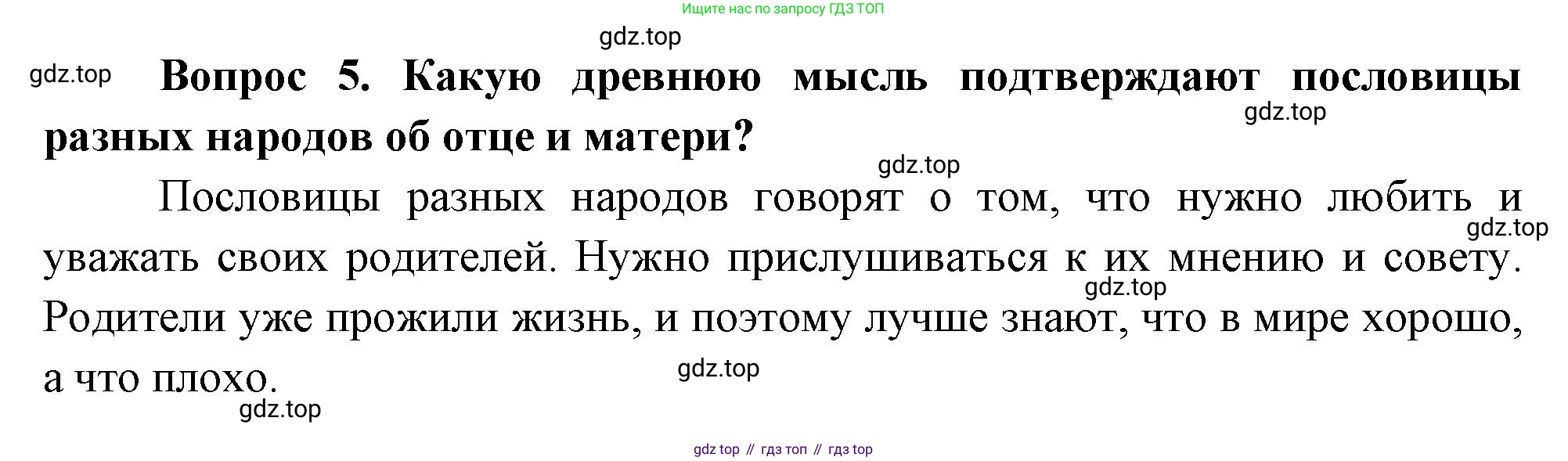 Окружающий мир, 3 класс Учебник, авторы: Плешаков Андрей Анатольевич, Новицкая Марина Юрьевна, издательство Просвещение, Москва, 2019, белого цвета, Часть 2, страница 39, номер 5, Решение