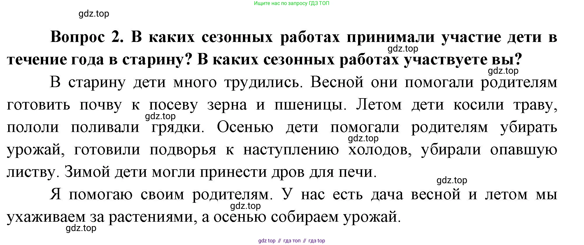 Окружающий мир, 3 класс Учебник, авторы: Плешаков Андрей Анатольевич, Новицкая Марина Юрьевна, издательство Просвещение, Москва, 2019, белого цвета, Часть 2, страница 40, номер 2, Решение