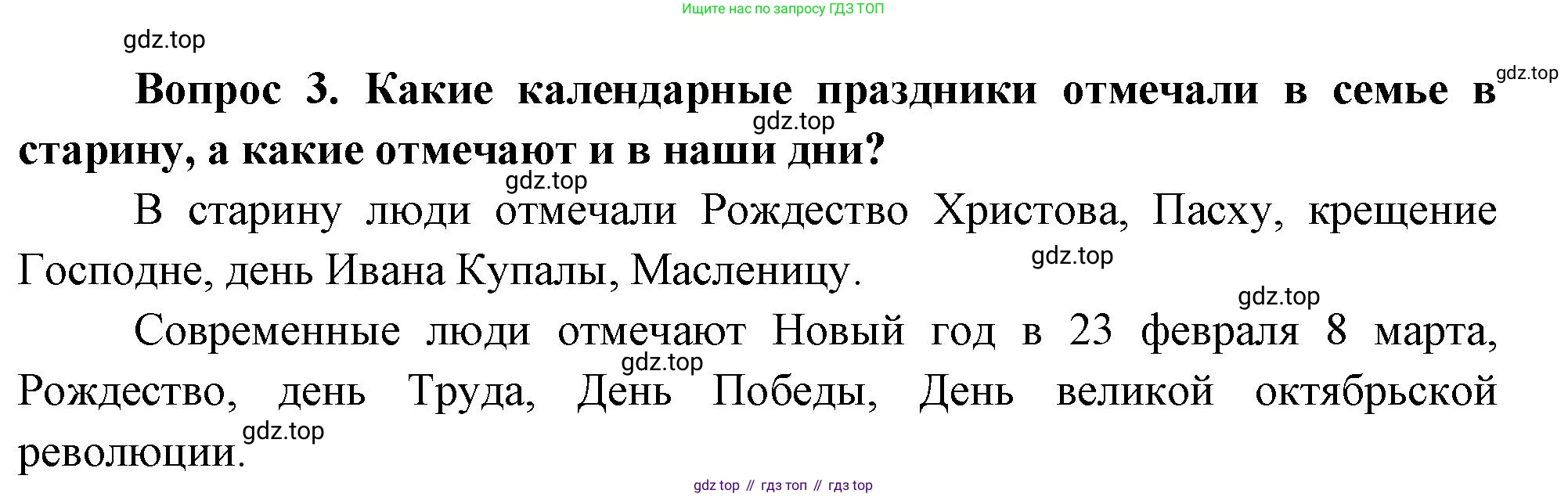 Окружающий мир, 3 класс Учебник, авторы: Плешаков Андрей Анатольевич, Новицкая Марина Юрьевна, издательство Просвещение, Москва, 2019, белого цвета, Часть 2, страница 40, номер 3, Решение