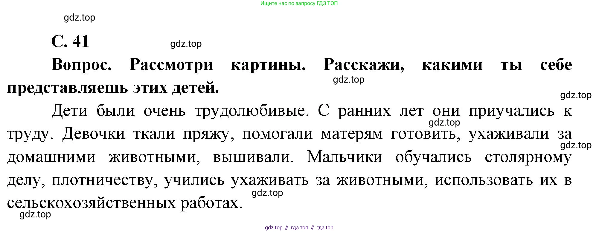 Окружающий мир, 3 класс Учебник, авторы: Плешаков Андрей Анатольевич, Новицкая Марина Юрьевна, издательство Просвещение, Москва, 2019, белого цвета, Часть 2, страница 41, Решение