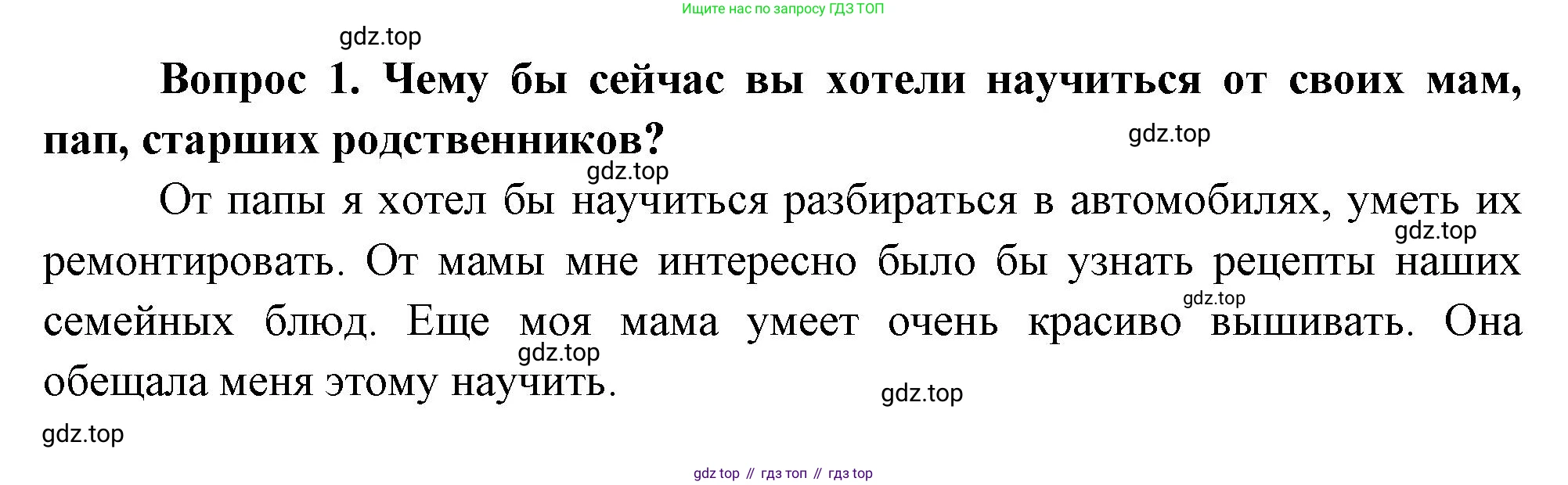 Окружающий мир, 3 класс Учебник, авторы: Плешаков Андрей Анатольевич, Новицкая Марина Юрьевна, издательство Просвещение, Москва, 2019, белого цвета, Часть 2, страница 43, номер 1, Решение