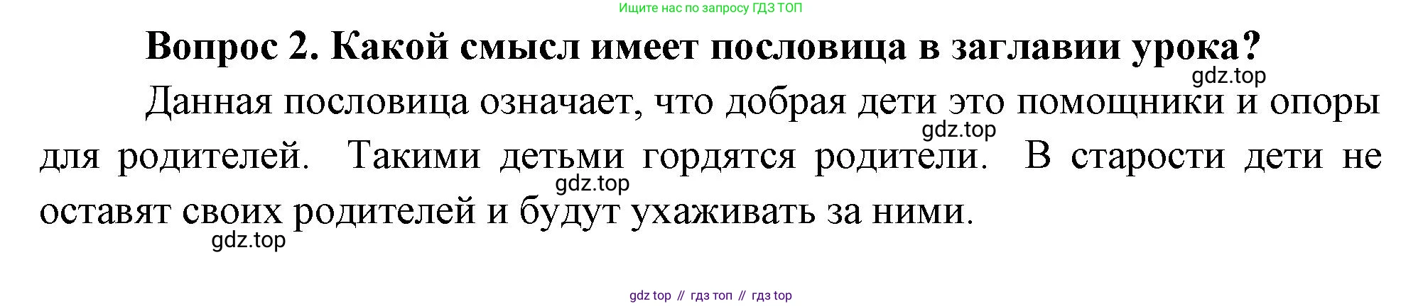 Окружающий мир, 3 класс Учебник, авторы: Плешаков Андрей Анатольевич, Новицкая Марина Юрьевна, издательство Просвещение, Москва, 2019, белого цвета, Часть 2, страница 43, номер 2, Решение