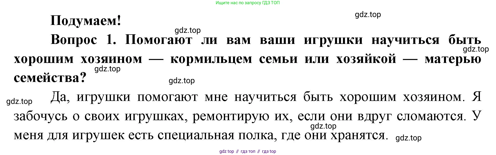Окружающий мир, 3 класс Учебник, авторы: Плешаков Андрей Анатольевич, Новицкая Марина Юрьевна, издательство Просвещение, Москва, 2019, белого цвета, Часть 2, страница 43, номер 1, Решение
