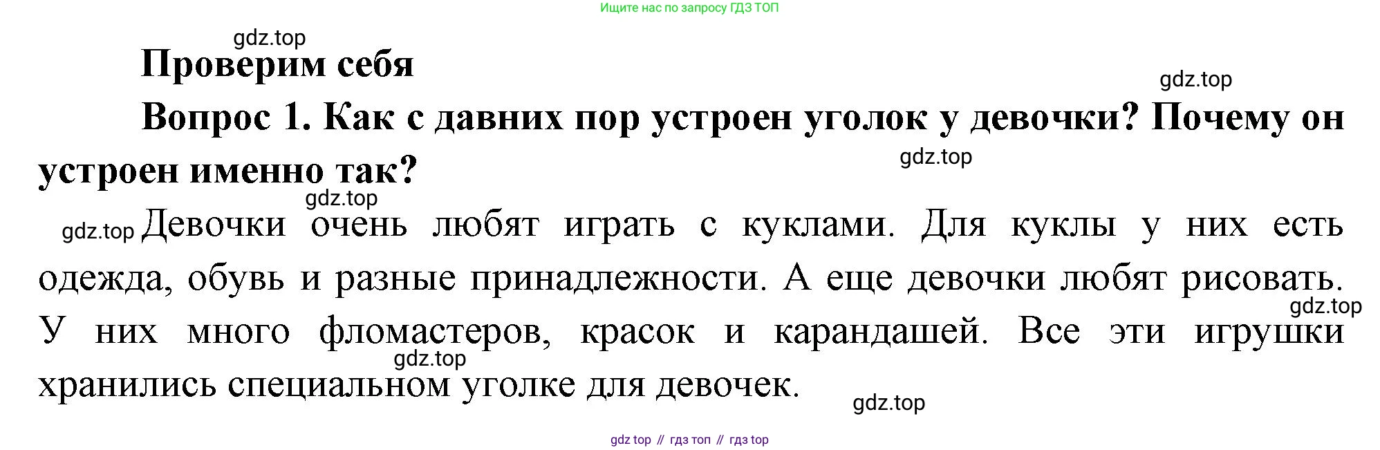 Окружающий мир, 3 класс Учебник, авторы: Плешаков Андрей Анатольевич, Новицкая Марина Юрьевна, издательство Просвещение, Москва, 2019, белого цвета, Часть 2, страница 43, номер 1, Решение