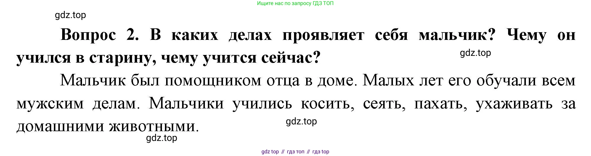 Окружающий мир, 3 класс Учебник, авторы: Плешаков Андрей Анатольевич, Новицкая Марина Юрьевна, издательство Просвещение, Москва, 2019, белого цвета, Часть 2, страница 43, номер 2, Решение