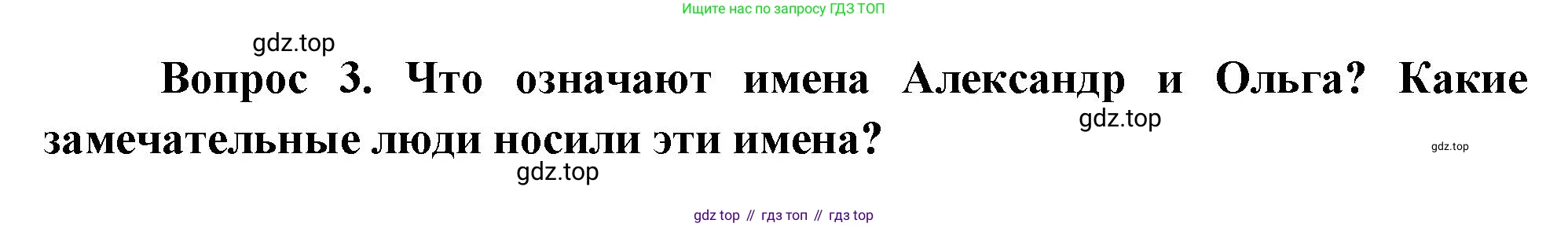 Окружающий мир, 3 класс Учебник, авторы: Плешаков Андрей Анатольевич, Новицкая Марина Юрьевна, издательство Просвещение, Москва, 2019, белого цвета, Часть 2, страница 43, номер 3, Решение