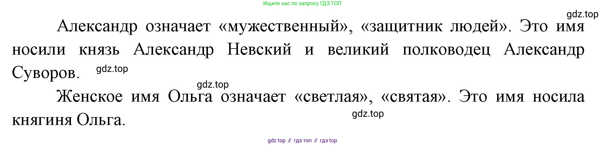 Окружающий мир, 3 класс Учебник, авторы: Плешаков Андрей Анатольевич, Новицкая Марина Юрьевна, издательство Просвещение, Москва, 2019, белого цвета, Часть 2, страница 43, номер 3, Решение (продолжение 2)