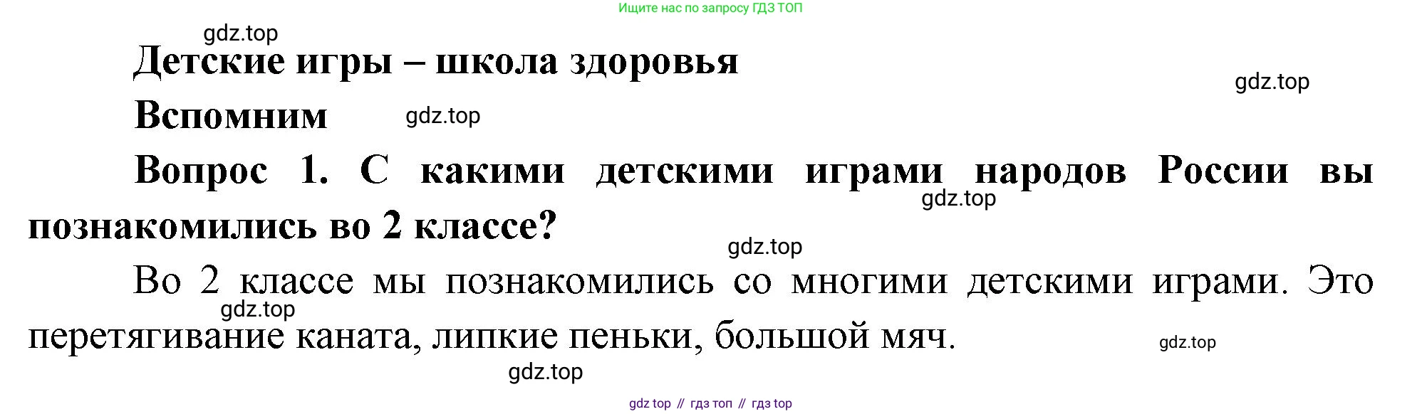 Окружающий мир, 3 класс Учебник, авторы: Плешаков Андрей Анатольевич, Новицкая Марина Юрьевна, издательство Просвещение, Москва, 2019, белого цвета, Часть 2, страница 44, номер 1, Решение