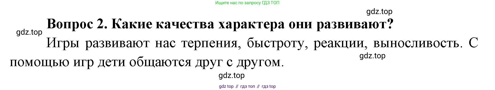 Окружающий мир, 3 класс Учебник, авторы: Плешаков Андрей Анатольевич, Новицкая Марина Юрьевна, издательство Просвещение, Москва, 2019, белого цвета, Часть 2, страница 44, номер 2, Решение