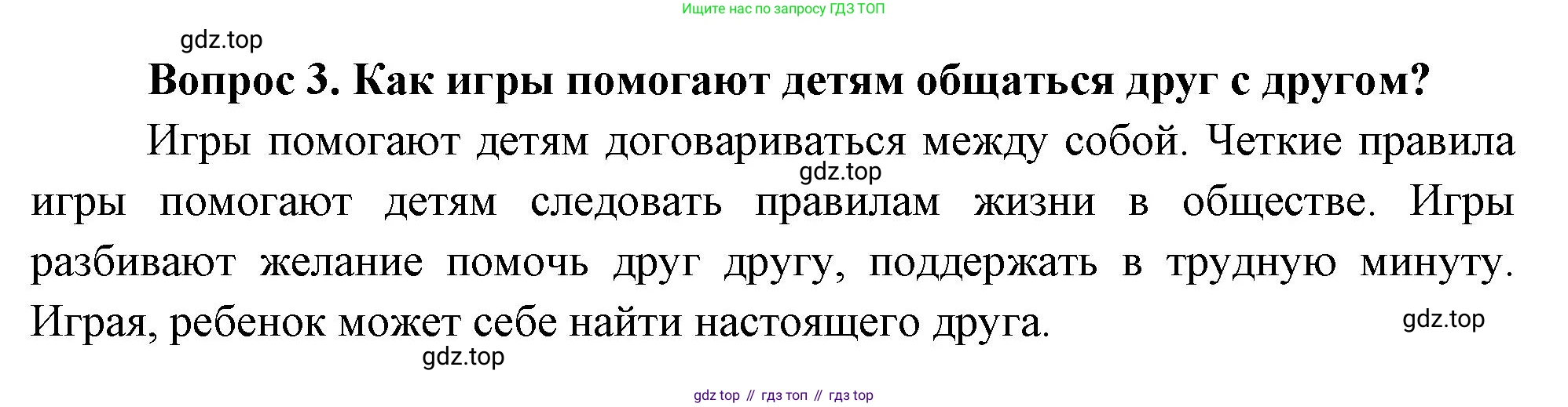 Окружающий мир, 3 класс Учебник, авторы: Плешаков Андрей Анатольевич, Новицкая Марина Юрьевна, издательство Просвещение, Москва, 2019, белого цвета, Часть 2, страница 44, номер 3, Решение