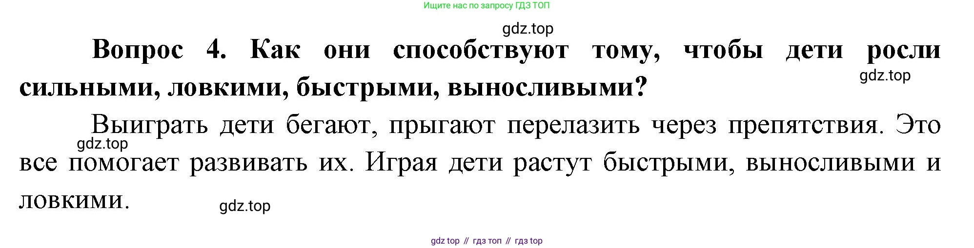 Окружающий мир, 3 класс Учебник, авторы: Плешаков Андрей Анатольевич, Новицкая Марина Юрьевна, издательство Просвещение, Москва, 2019, белого цвета, Часть 2, страница 44, номер 4, Решение