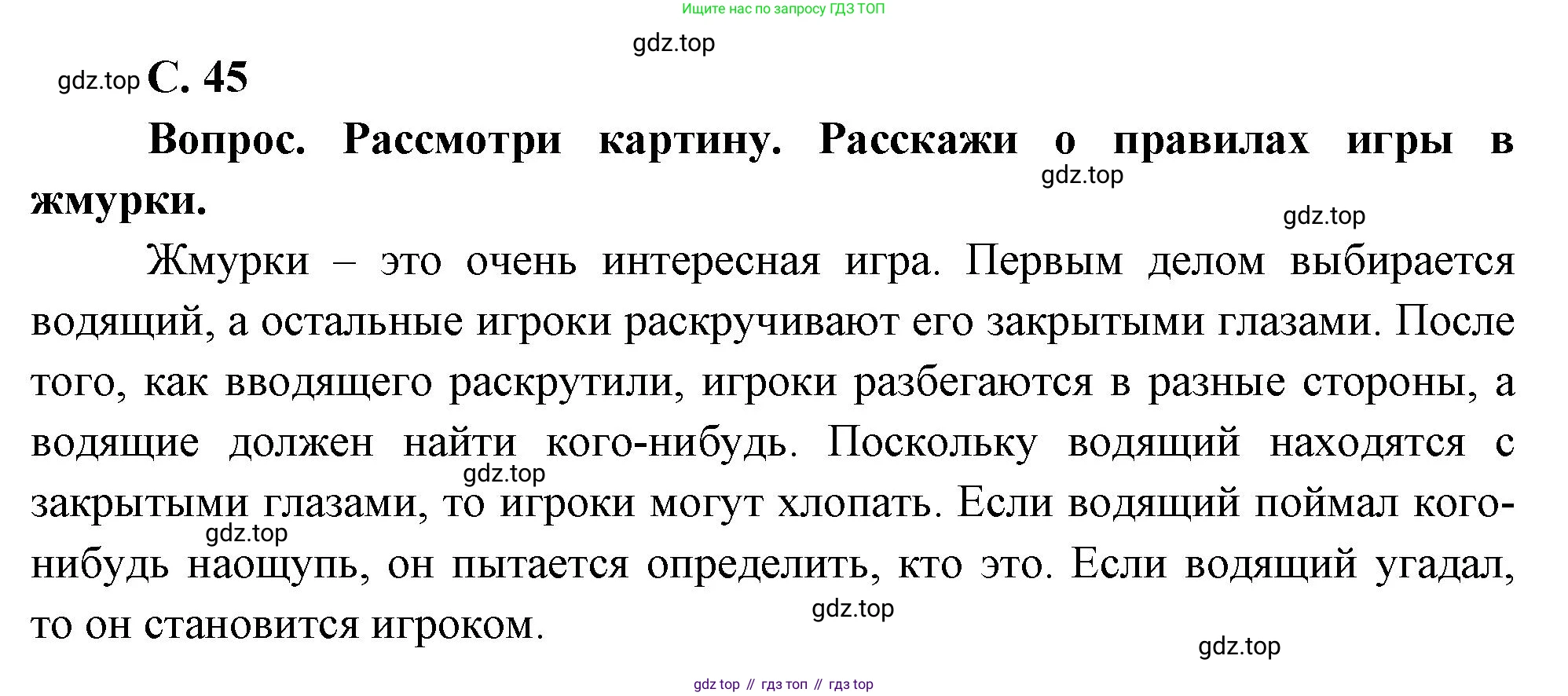 Окружающий мир, 3 класс Учебник, авторы: Плешаков Андрей Анатольевич, Новицкая Марина Юрьевна, издательство Просвещение, Москва, 2019, белого цвета, Часть 2, страница 45, Решение