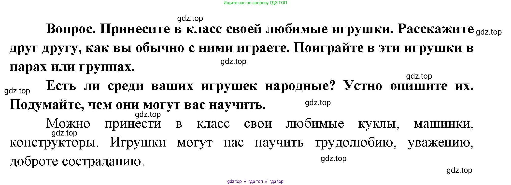 Окружающий мир, 3 класс Учебник, авторы: Плешаков Андрей Анатольевич, Новицкая Марина Юрьевна, издательство Просвещение, Москва, 2019, белого цвета, Часть 2, страница 47, Решение