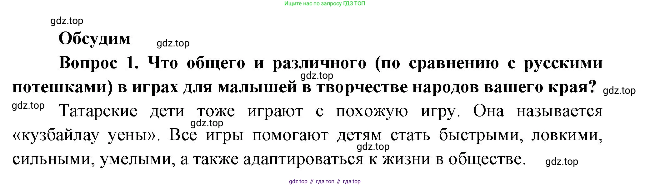 Окружающий мир, 3 класс Учебник, авторы: Плешаков Андрей Анатольевич, Новицкая Марина Юрьевна, издательство Просвещение, Москва, 2019, белого цвета, Часть 2, страница 47, номер 1, Решение