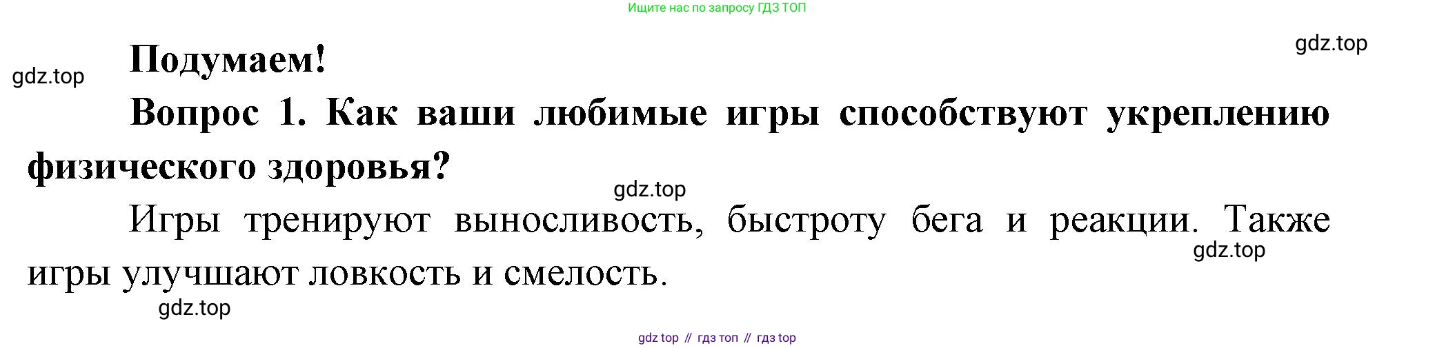Окружающий мир, 3 класс Учебник, авторы: Плешаков Андрей Анатольевич, Новицкая Марина Юрьевна, издательство Просвещение, Москва, 2019, белого цвета, Часть 2, страница 47, номер 1, Решение
