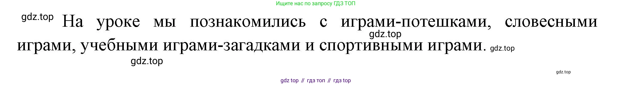 Окружающий мир, 3 класс Учебник, авторы: Плешаков Андрей Анатольевич, Новицкая Марина Юрьевна, издательство Просвещение, Москва, 2019, белого цвета, Часть 2, страница 47, номер 1, Решение (продолжение 2)