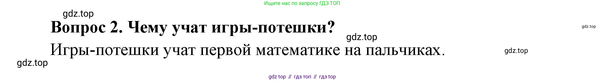 Окружающий мир, 3 класс Учебник, авторы: Плешаков Андрей Анатольевич, Новицкая Марина Юрьевна, издательство Просвещение, Москва, 2019, белого цвета, Часть 2, страница 47, номер 2, Решение