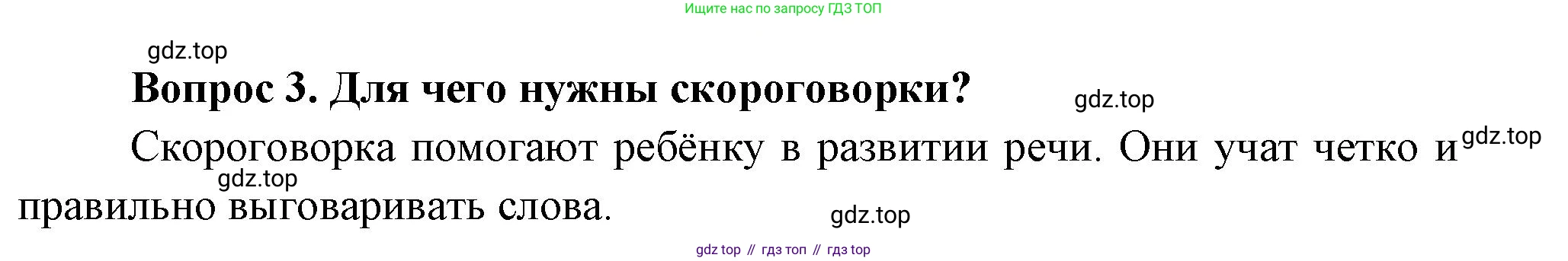 Окружающий мир, 3 класс Учебник, авторы: Плешаков Андрей Анатольевич, Новицкая Марина Юрьевна, издательство Просвещение, Москва, 2019, белого цвета, Часть 2, страница 47, номер 3, Решение