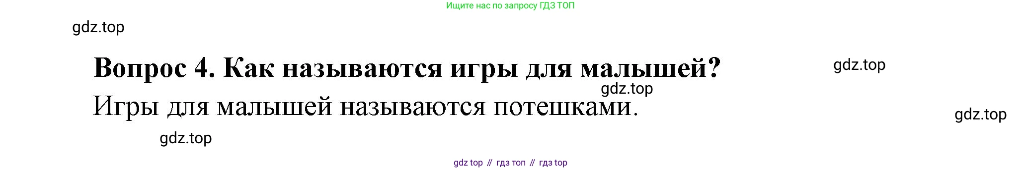 Окружающий мир, 3 класс Учебник, авторы: Плешаков Андрей Анатольевич, Новицкая Марина Юрьевна, издательство Просвещение, Москва, 2019, белого цвета, Часть 2, страница 47, номер 4, Решение