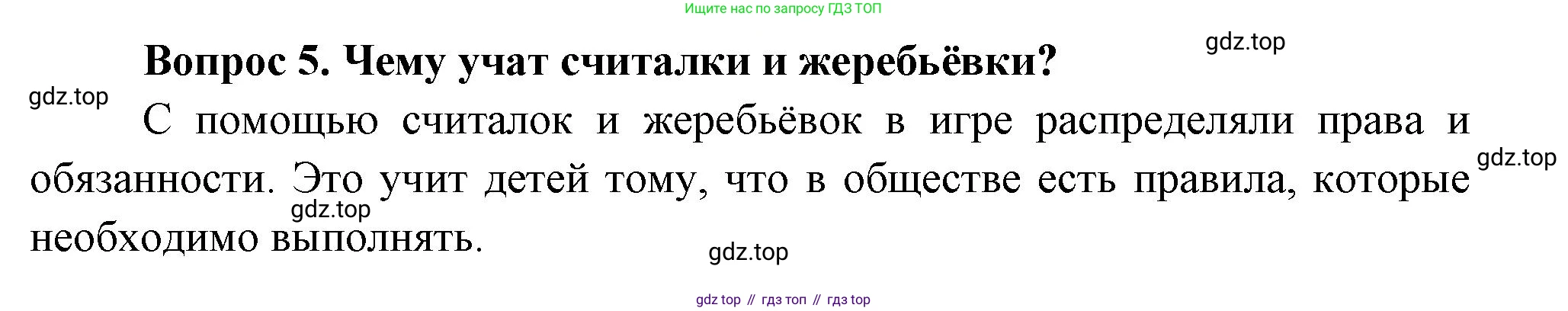 Окружающий мир, 3 класс Учебник, авторы: Плешаков Андрей Анатольевич, Новицкая Марина Юрьевна, издательство Просвещение, Москва, 2019, белого цвета, Часть 2, страница 47, номер 5, Решение