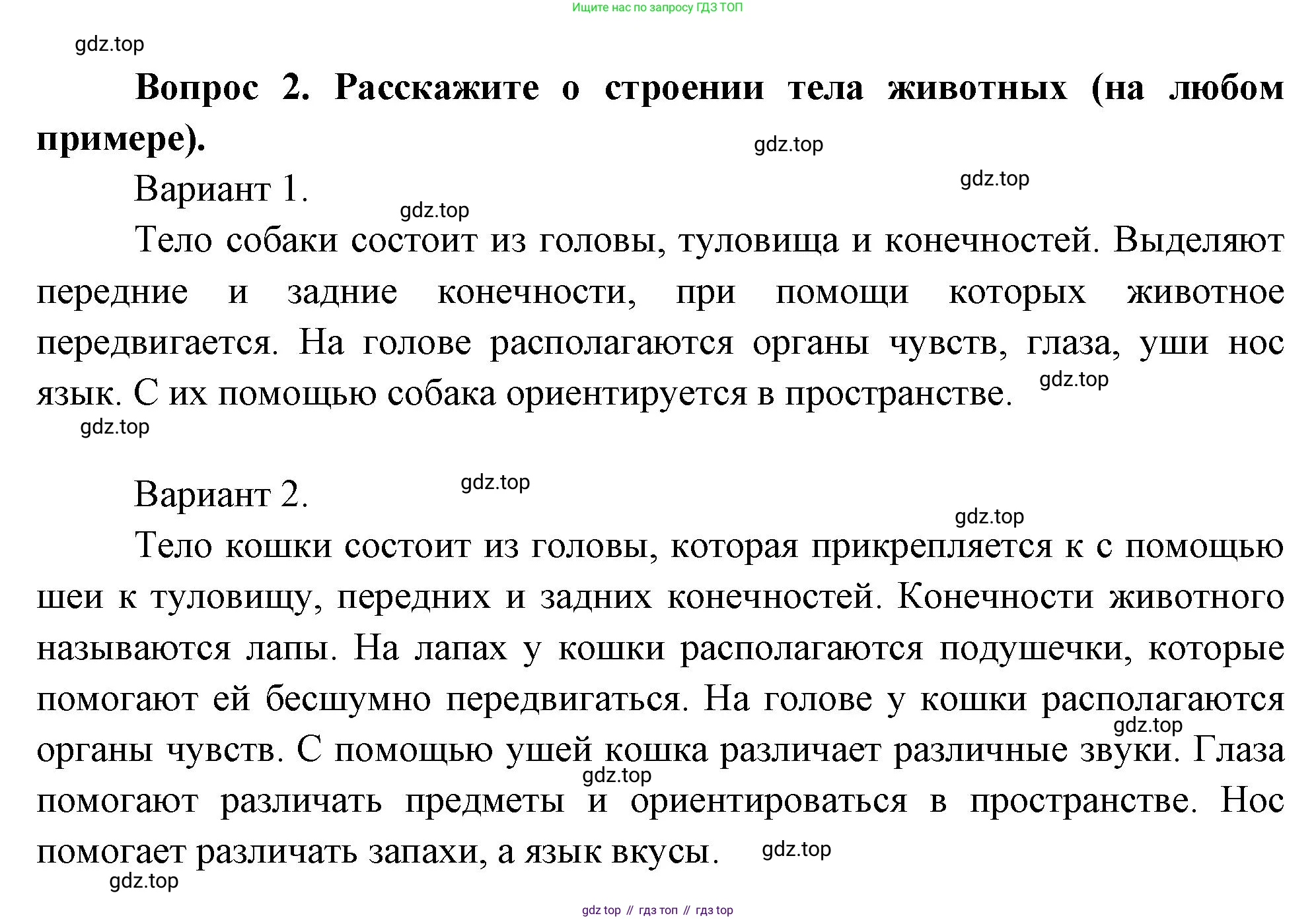 Окружающий мир, 3 класс Учебник, авторы: Плешаков Андрей Анатольевич, Новицкая Марина Юрьевна, издательство Просвещение, Москва, 2019, белого цвета, Часть 2, страница 48, номер 2, Решение