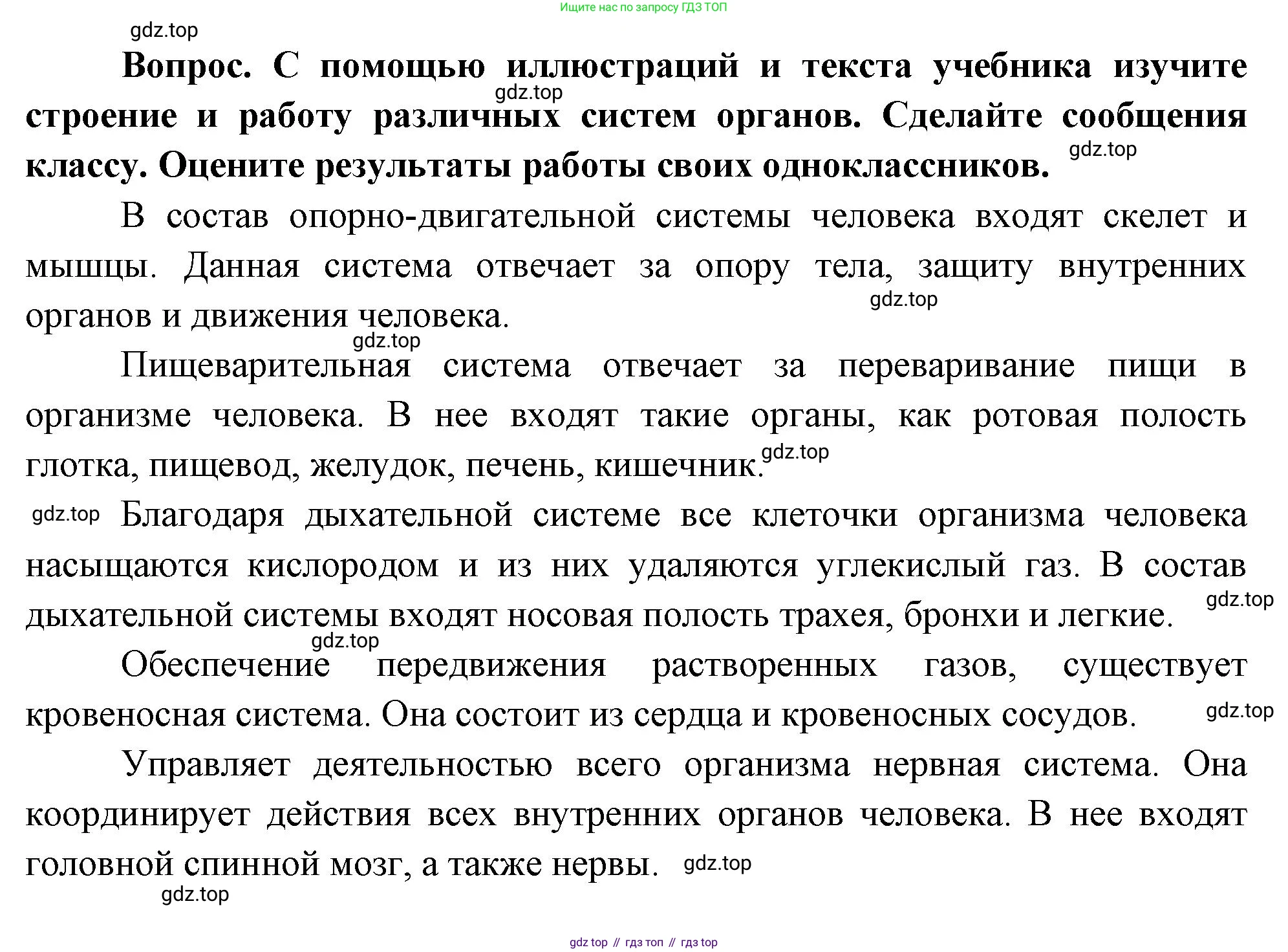 Окружающий мир, 3 класс Учебник, авторы: Плешаков Андрей Анатольевич, Новицкая Марина Юрьевна, издательство Просвещение, Москва, 2019, белого цвета, Часть 2, страница 50, номер 2, Решение