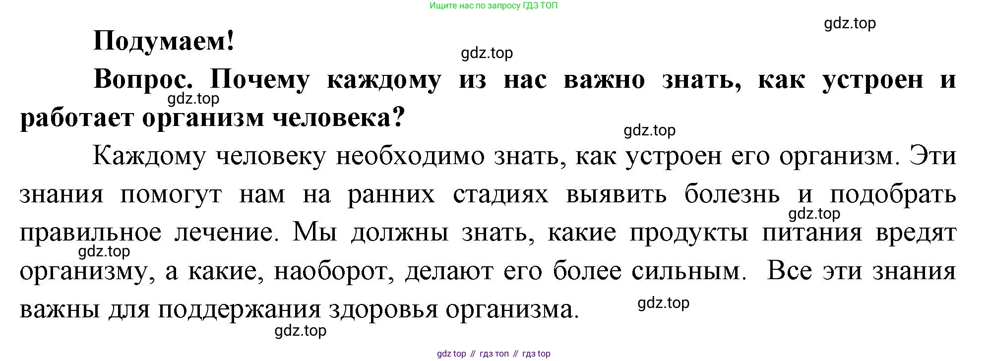Окружающий мир, 3 класс Учебник, авторы: Плешаков Андрей Анатольевич, Новицкая Марина Юрьевна, издательство Просвещение, Москва, 2019, белого цвета, Часть 2, страница 51, Решение