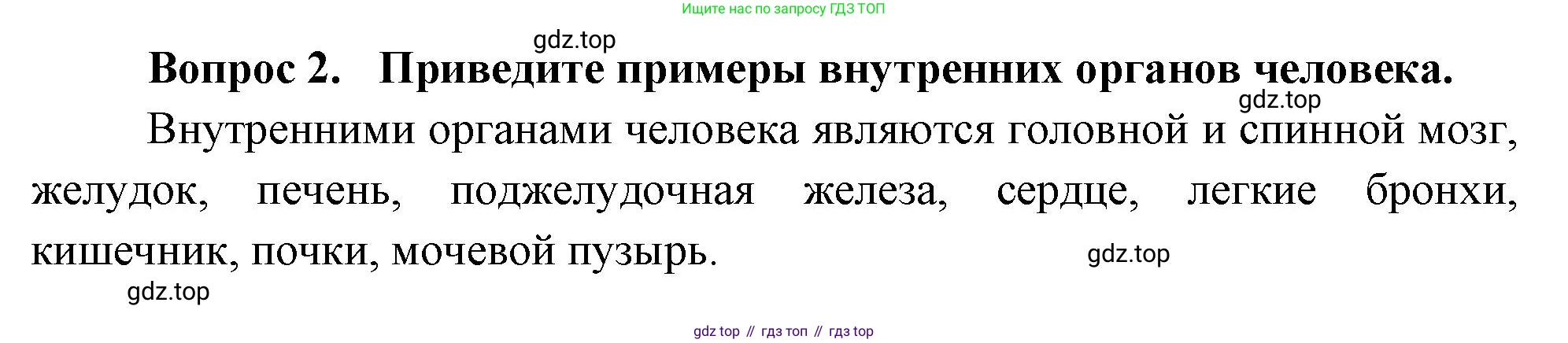 Окружающий мир, 3 класс Учебник, авторы: Плешаков Андрей Анатольевич, Новицкая Марина Юрьевна, издательство Просвещение, Москва, 2019, белого цвета, Часть 2, страница 51, номер 2, Решение
