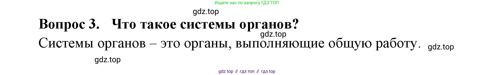 Окружающий мир, 3 класс Учебник, авторы: Плешаков Андрей Анатольевич, Новицкая Марина Юрьевна, издательство Просвещение, Москва, 2019, белого цвета, Часть 2, страница 51, номер 3, Решение