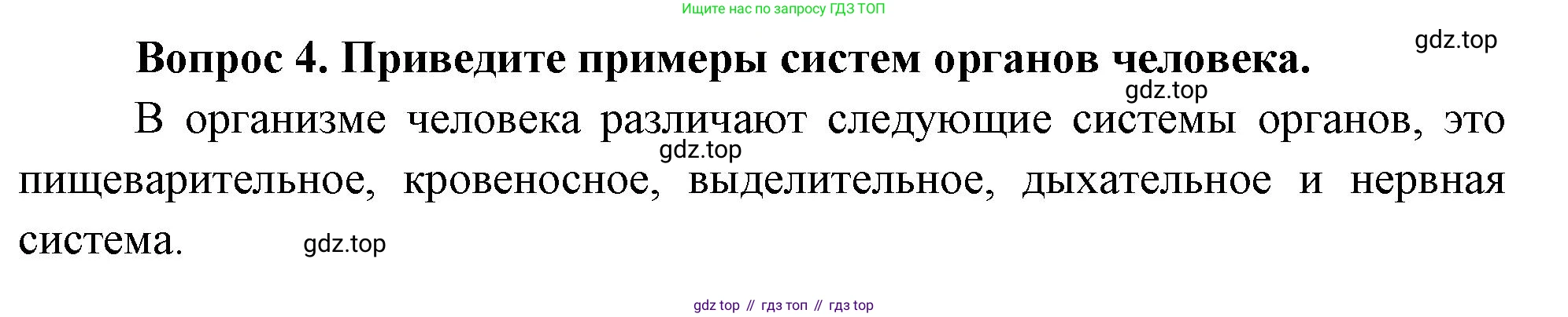 Окружающий мир, 3 класс Учебник, авторы: Плешаков Андрей Анатольевич, Новицкая Марина Юрьевна, издательство Просвещение, Москва, 2019, белого цвета, Часть 2, страница 51, номер 4, Решение