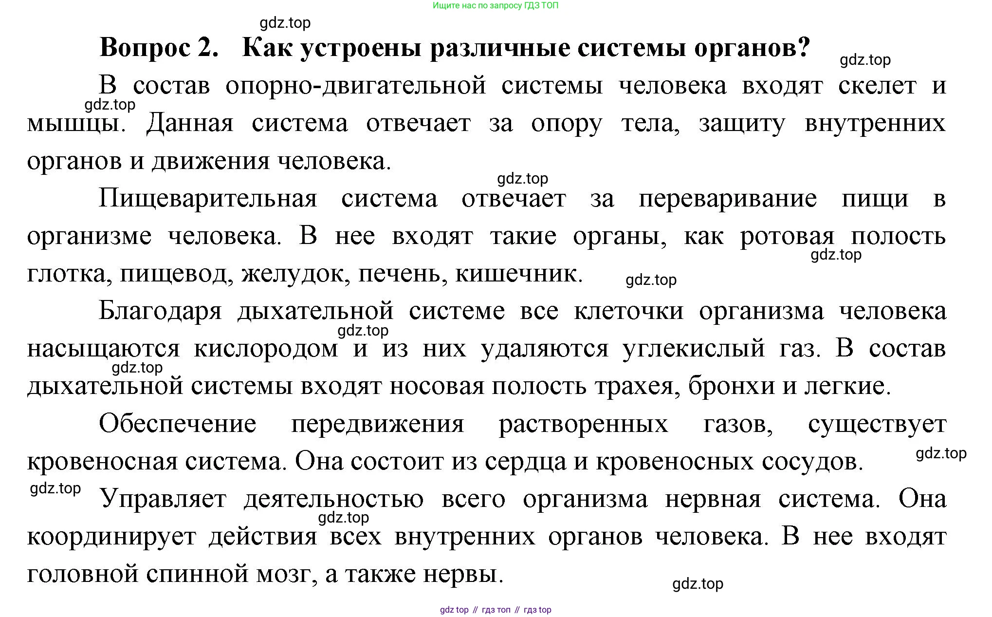 Окружающий мир, 3 класс Учебник, авторы: Плешаков Андрей Анатольевич, Новицкая Марина Юрьевна, издательство Просвещение, Москва, 2019, белого цвета, Часть 2, страница 52, номер 2, Решение