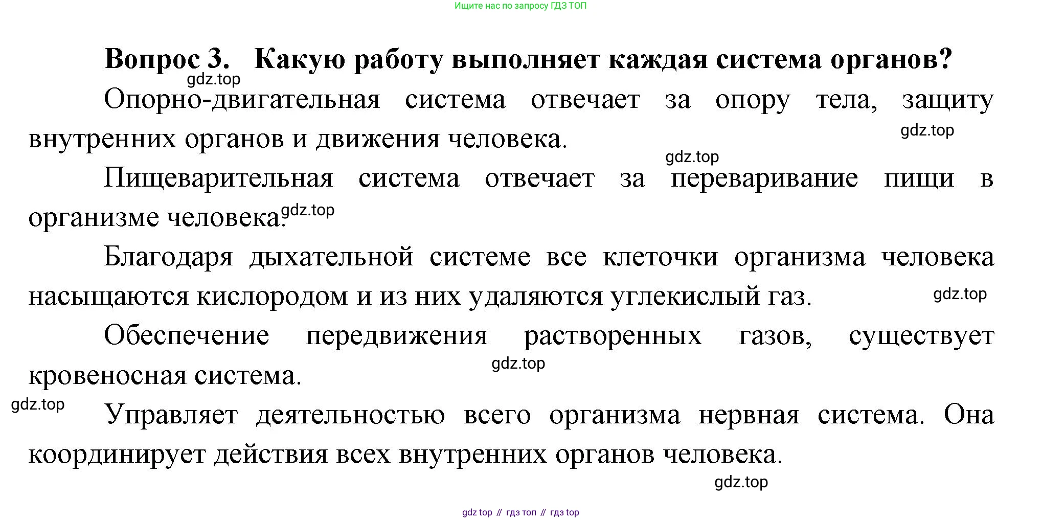 Окружающий мир, 3 класс Учебник, авторы: Плешаков Андрей Анатольевич, Новицкая Марина Юрьевна, издательство Просвещение, Москва, 2019, белого цвета, Часть 2, страница 52, номер 3, Решение