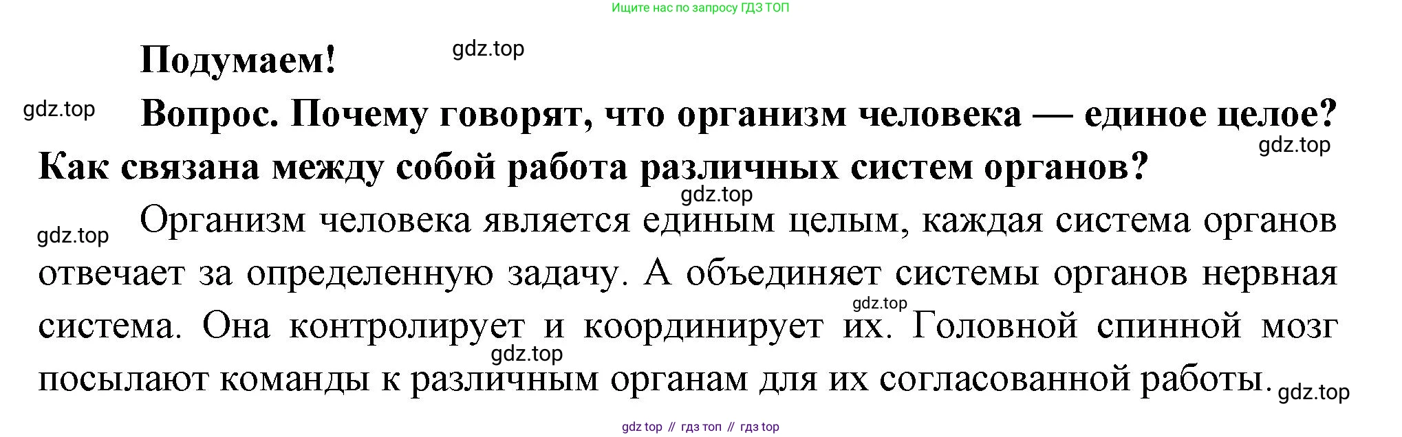 Окружающий мир, 3 класс Учебник, авторы: Плешаков Андрей Анатольевич, Новицкая Марина Юрьевна, издательство Просвещение, Москва, 2019, белого цвета, Часть 2, страница 55, Решение