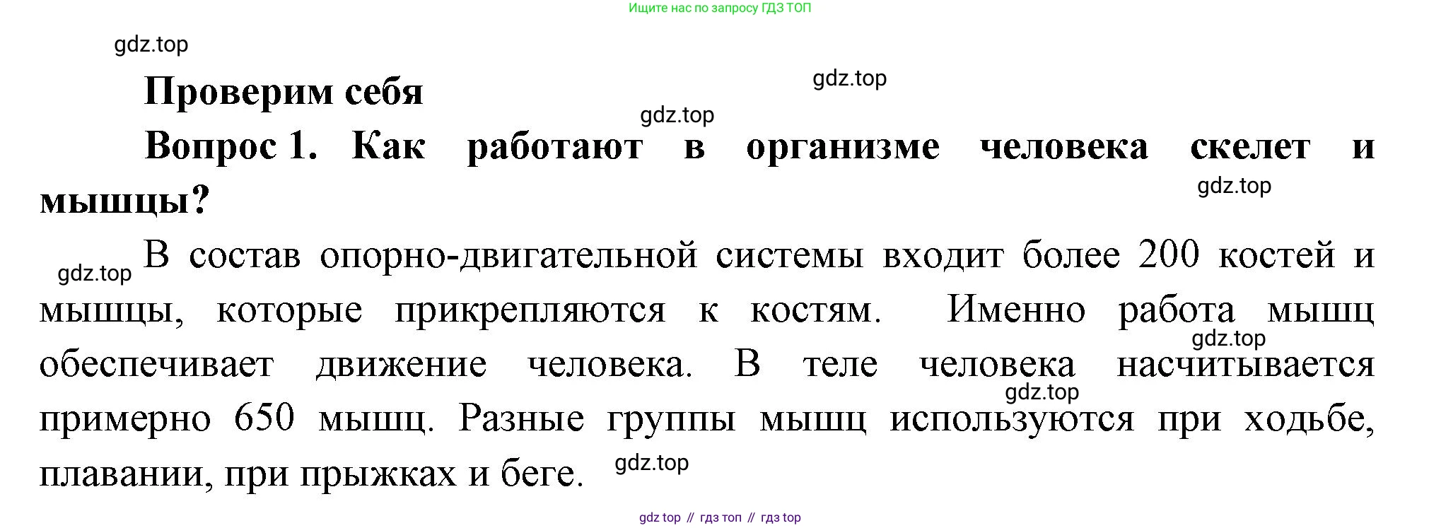 Окружающий мир, 3 класс Учебник, авторы: Плешаков Андрей Анатольевич, Новицкая Марина Юрьевна, издательство Просвещение, Москва, 2019, белого цвета, Часть 2, страница 55, номер 1, Решение