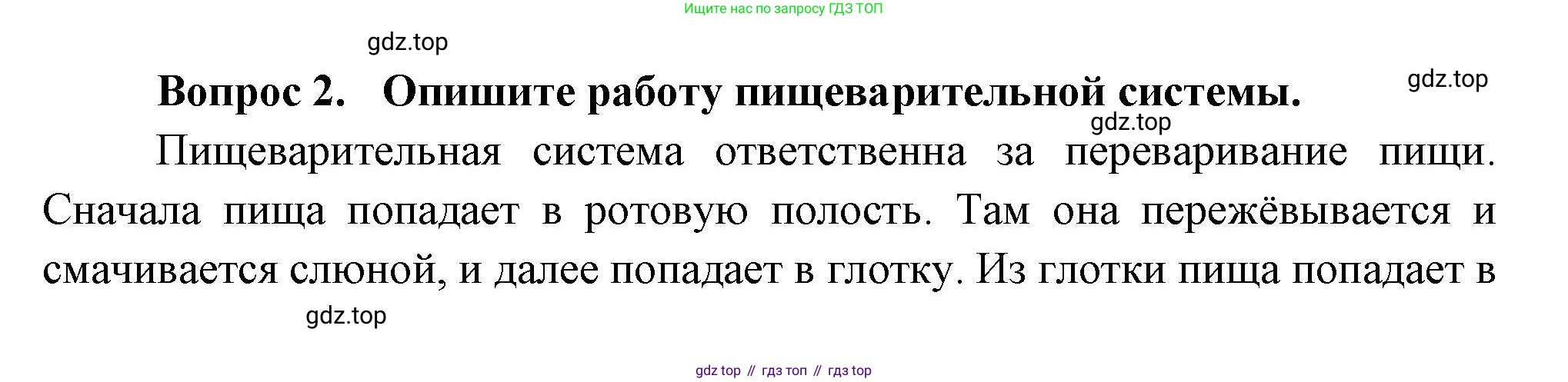 Окружающий мир, 3 класс Учебник, авторы: Плешаков Андрей Анатольевич, Новицкая Марина Юрьевна, издательство Просвещение, Москва, 2019, белого цвета, Часть 2, страница 55, номер 2, Решение